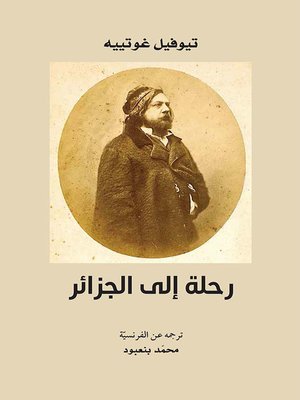cover image of رحلة إلى الجزائر